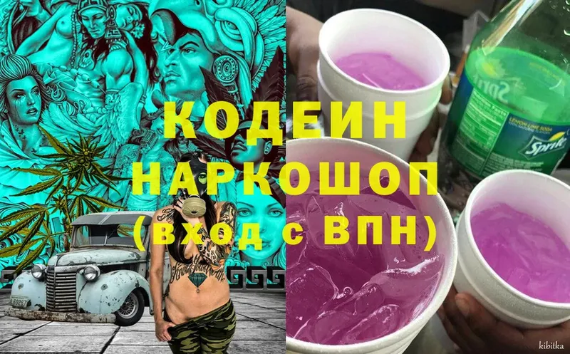 Кодеин Purple Drank  Комсомольск 